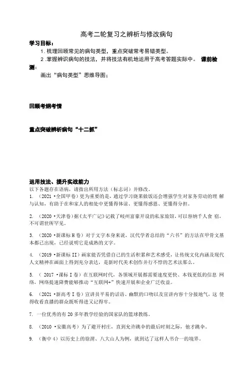二轮病句 学案
