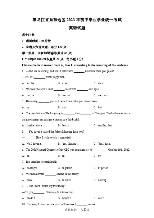 2023年黑龙江省龙东地区中考英语真题