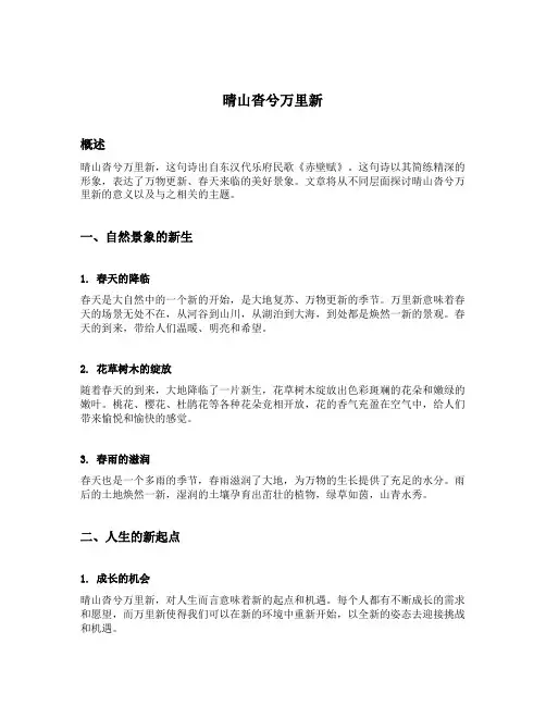 晴山沓兮万里新的意思