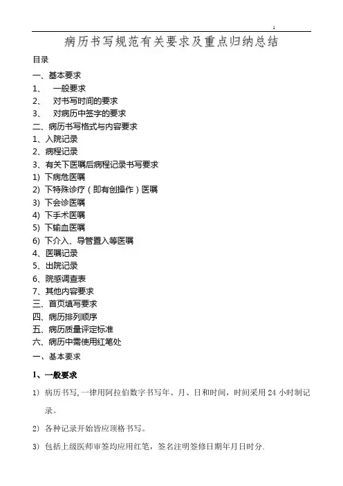 病历书写规范归纳总结