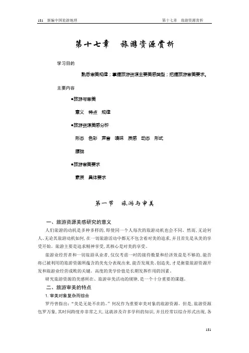 17、旅游资源赏析