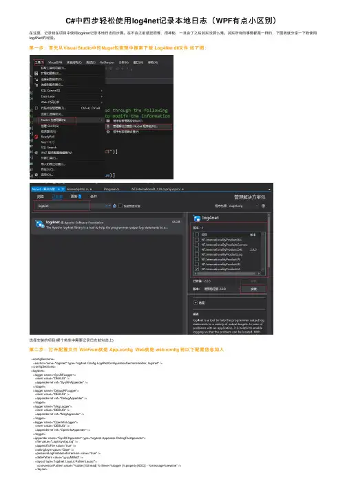 C#中四步轻松使用log4net记录本地日志（WPF有点小区别）