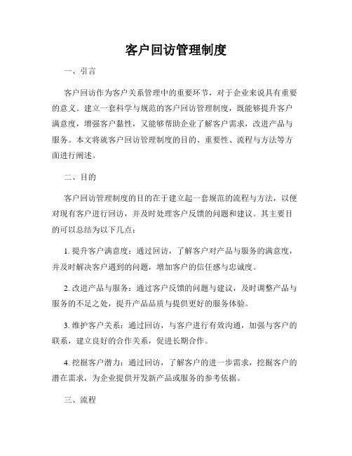 客户回访管理制度
