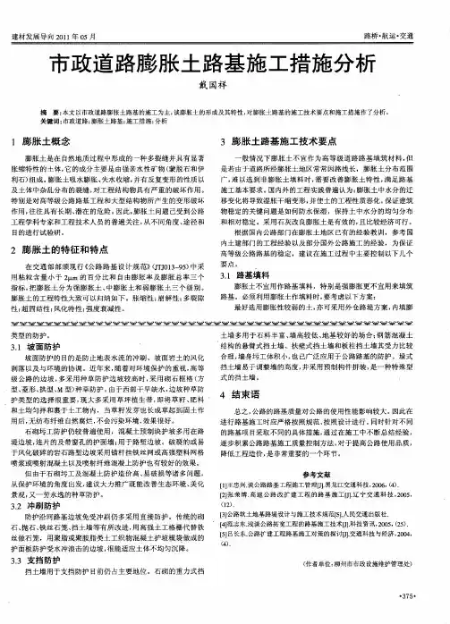 市政道路膨胀土路基施工措施分析