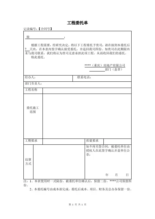 工程委托单