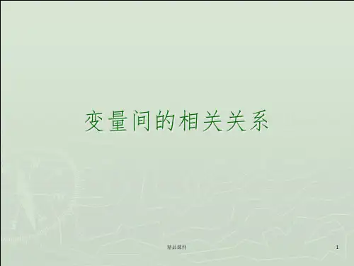 2.3变量间的相关关系11ppt课件