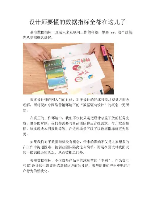 产品需求-设计师要懂的数据指标全都在这儿了