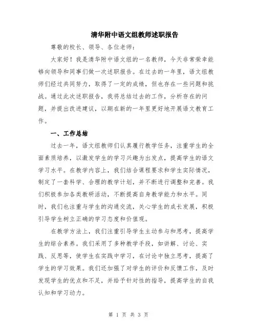 清华附中语文组教师述职报告