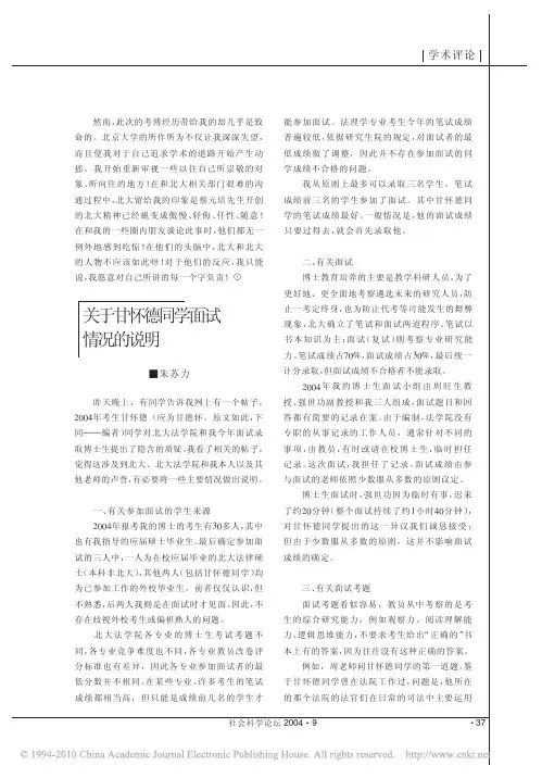 关于甘怀德同学面试情况的说明