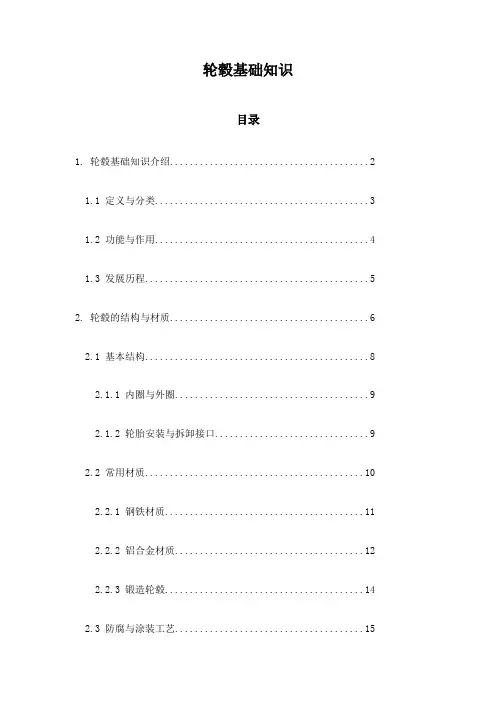 轮毂基础知识