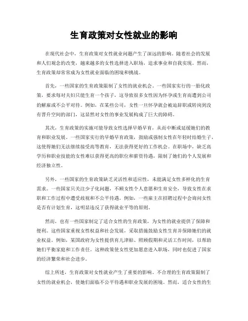 生育政策对女性就业的影响