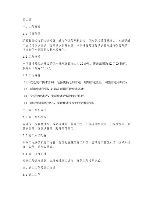 供水管网工程施工方案(3篇)