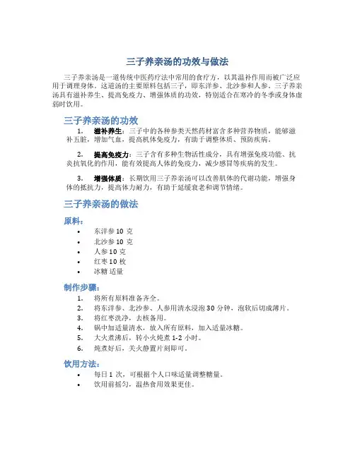三子养亲汤的功效与做法