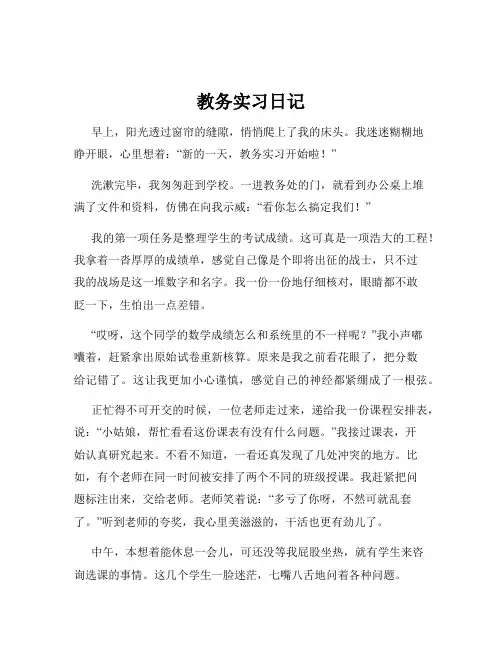 教务实习日记