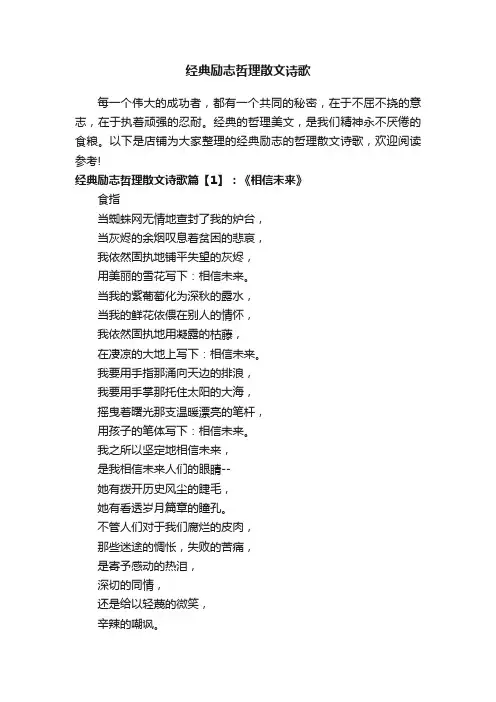 经典励志哲理散文诗歌