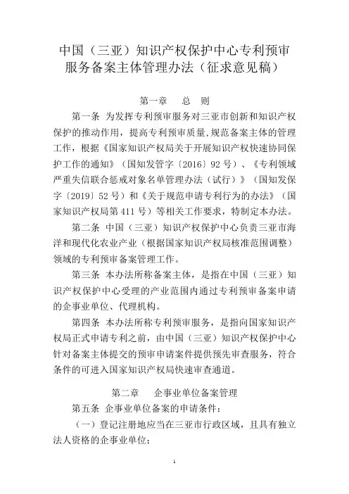 中国（三亚）知识产权保护中心专利预审