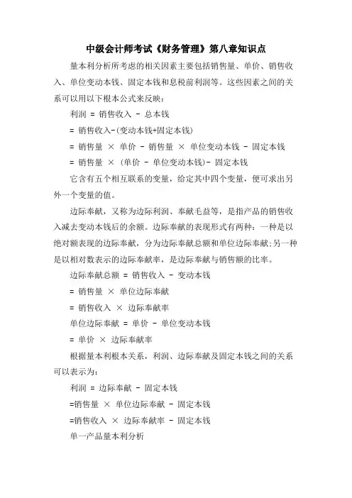 中级会计师考试《财务管理》第八章知识点