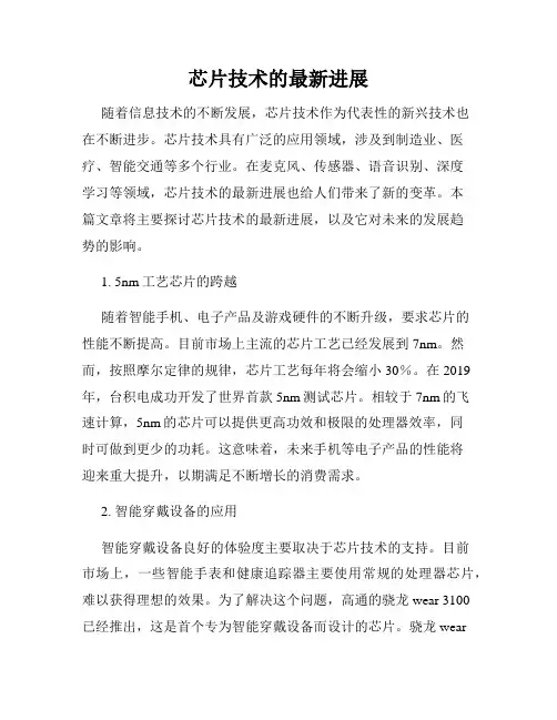 芯片技术的最新进展