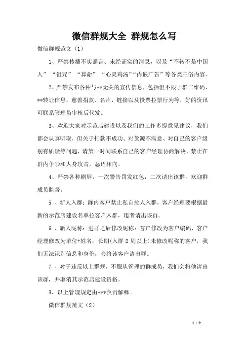 微信群规大全 群规怎么写