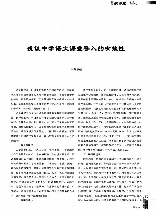 浅谈中学语文课堂导入的有效性