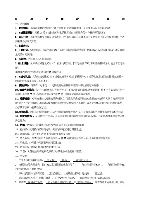 医学影像检查技术