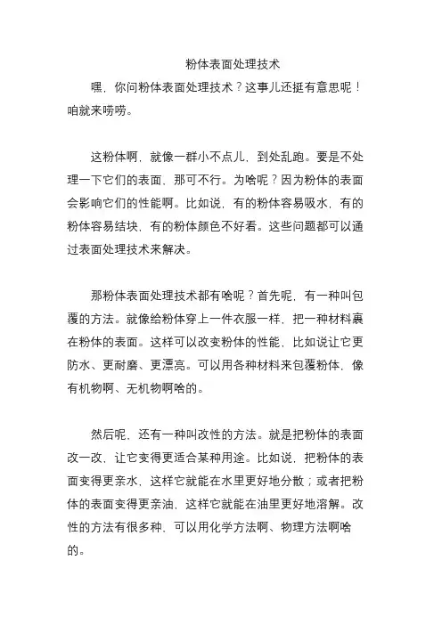 粉体表面处理技术