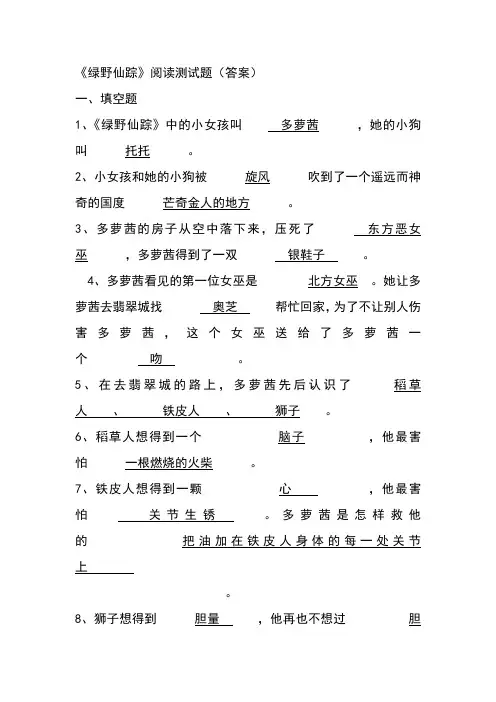 绿野仙踪阅读测试题