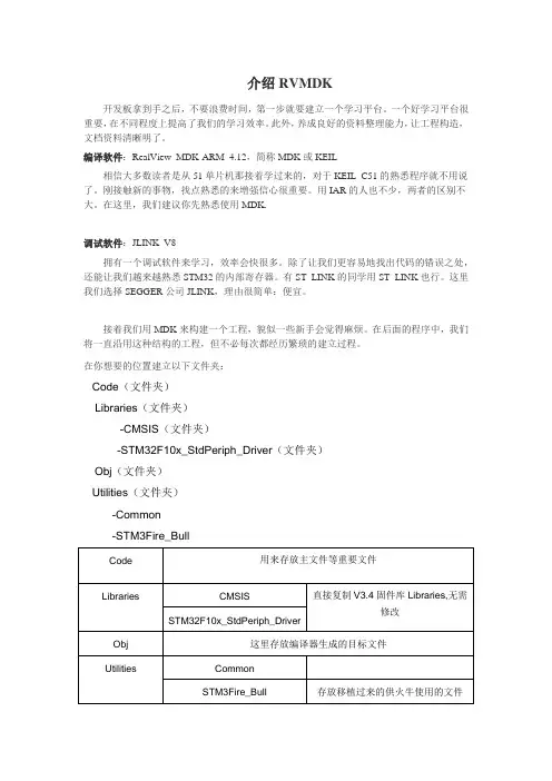 介绍如何使用RVMDK——keil