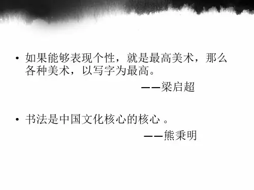 书法基础技法讲稿ppt课件