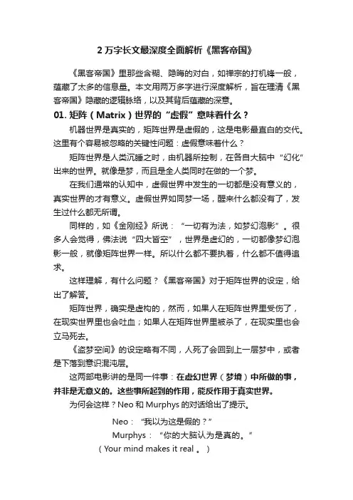 2万字长文最深度全面解析《黑客帝国》