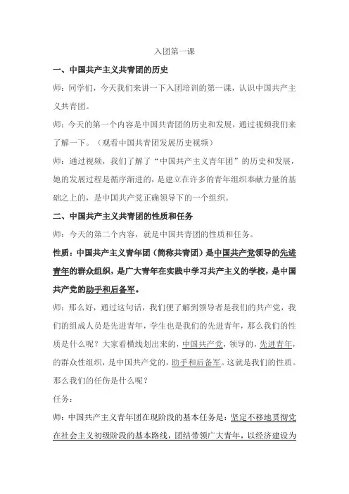 入团第一课