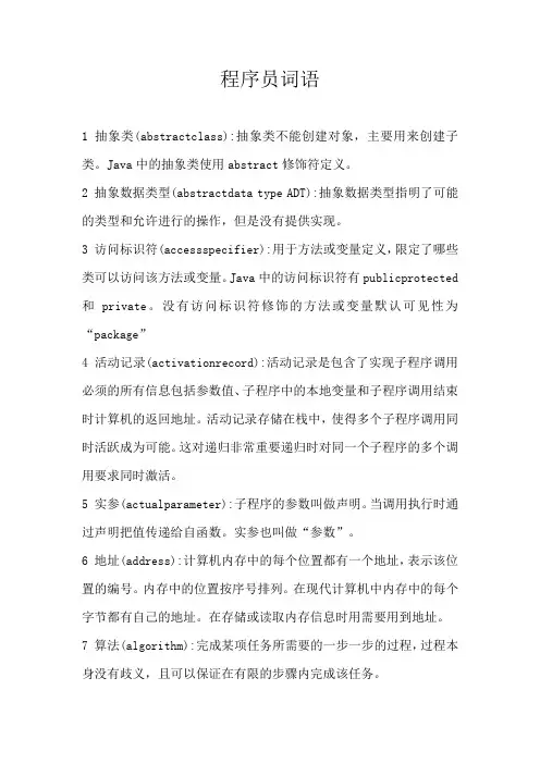 程序员词语