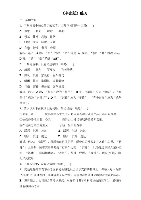 语文人教版选修系列《外国小说欣赏》练习：第六单元《半张纸》 Word版含解析.doc