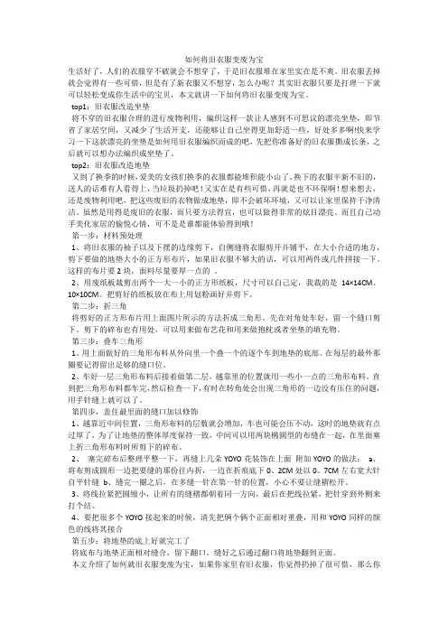 如何将旧衣服变废为宝