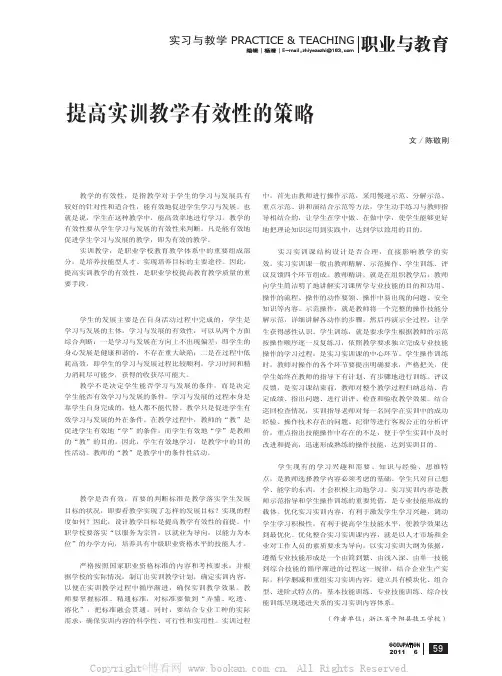 提高实训教学有效性的策略