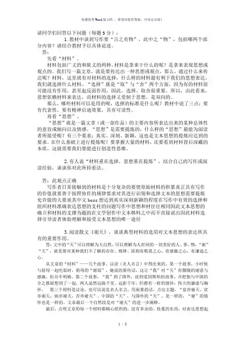 基础写作形考一
