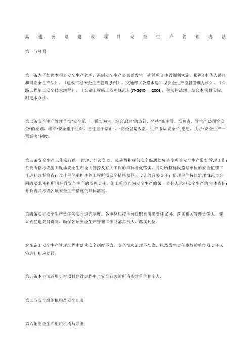 高速公路建设项目安全生产管理办法