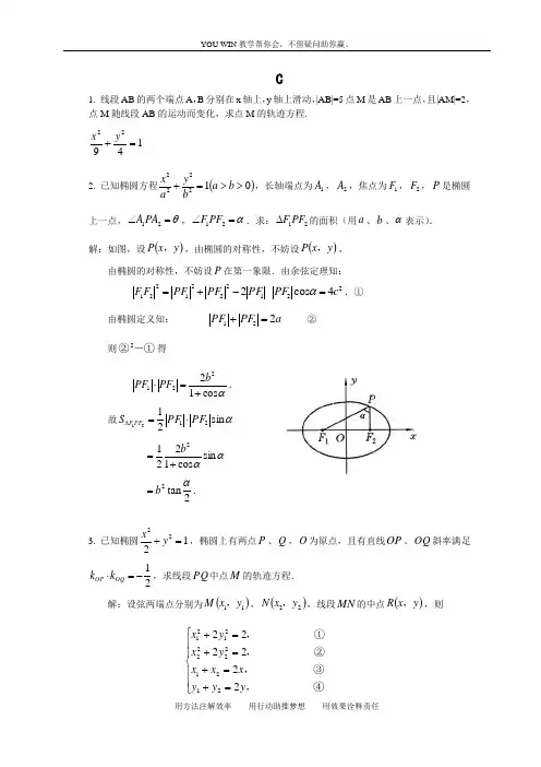 【高中数学】圆锥曲线解答题椭圆C类题