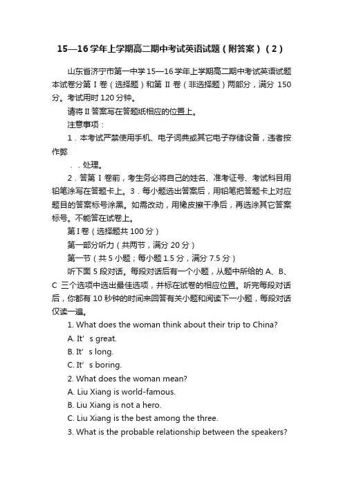 15—16学年上学期高二期中考试英语试题（附答案）（2）