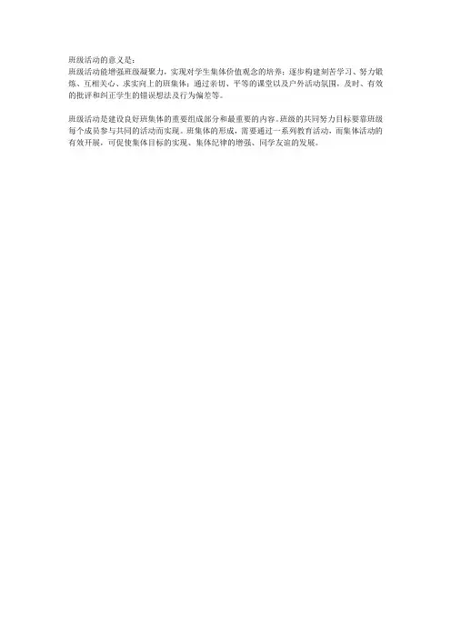 班级活动的意义