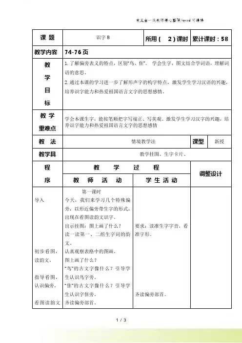 二年级下语文教案-识字8_苏教版
