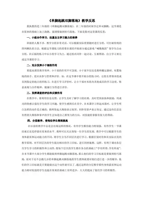 《单脚起跳双脚落地》教学反思