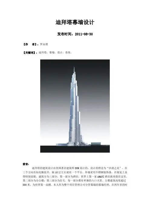 迪拜塔幕墙设计