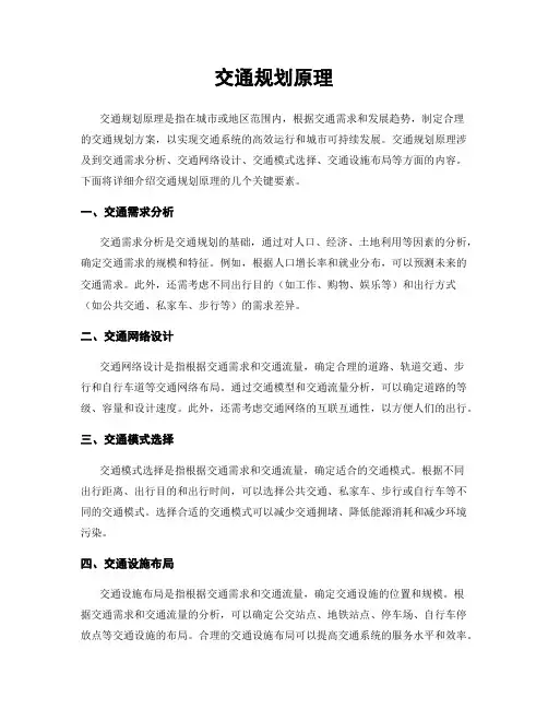 交通规划原理