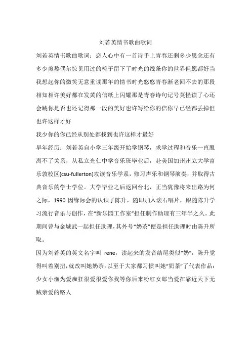 刘若英情书歌曲歌词