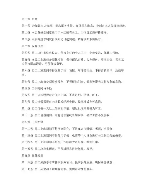 美容店务规章制度范本