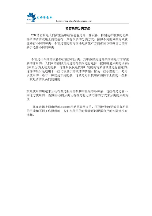 消防泵的分类方法