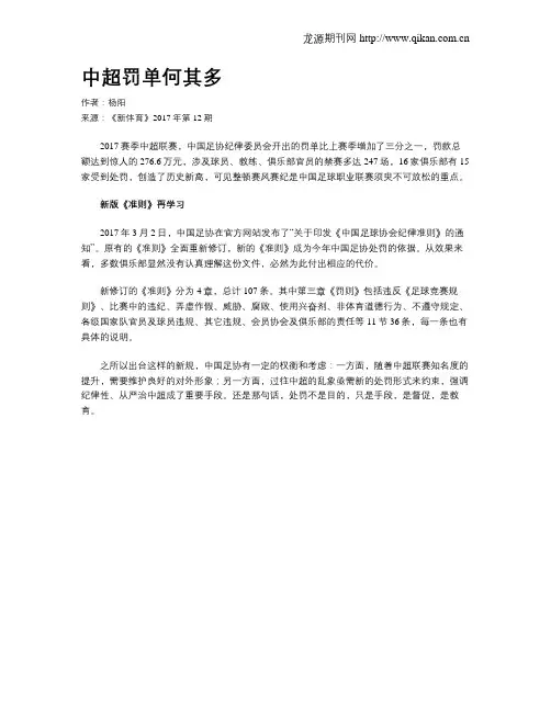 中超罚单何其多