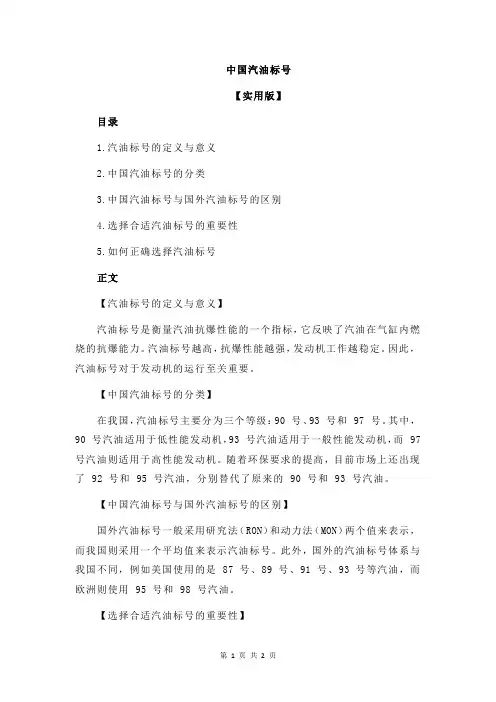 中国汽油标号