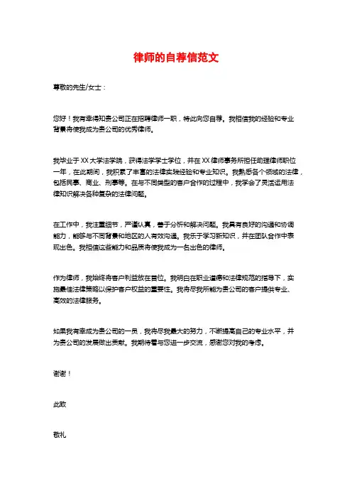 律师的自荐信范文